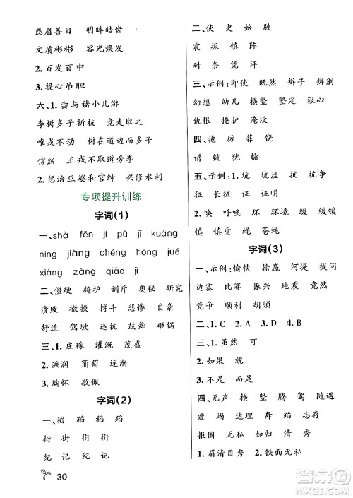 辽宁教育出版社2024年秋PASS小学学霸作业本四年级语文上册人教版答案