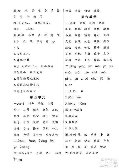 辽宁教育出版社2024年秋PASS小学学霸作业本四年级语文上册人教版答案