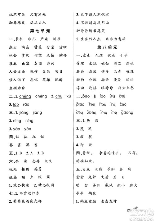 辽宁教育出版社2024年秋PASS小学学霸作业本四年级语文上册人教版答案 辽宁教育出版社2024年秋PASS小学学霸作业本四年级语文上册人教版答案
