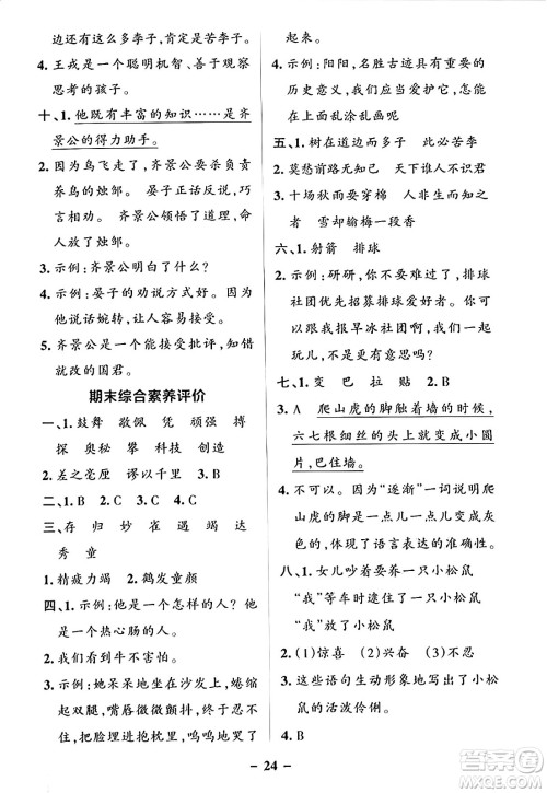 辽宁教育出版社2024年秋PASS小学学霸作业本四年级语文上册人教版答案 辽宁教育出版社2024年秋PASS小学学霸作业本四年级语文上册人教版答案