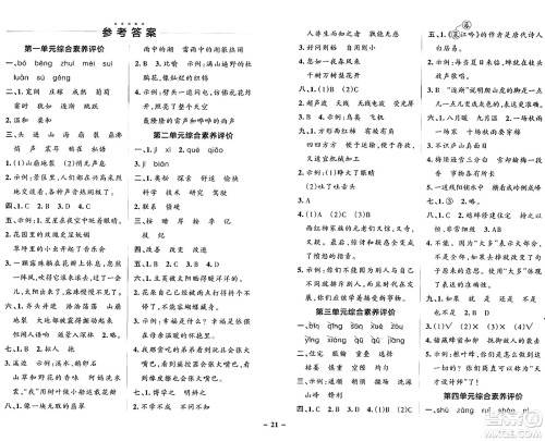 辽宁教育出版社2024年秋PASS小学学霸作业本四年级语文上册人教版答案