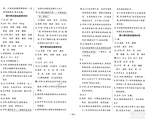 辽宁教育出版社2024年秋PASS小学学霸作业本四年级语文上册人教版答案