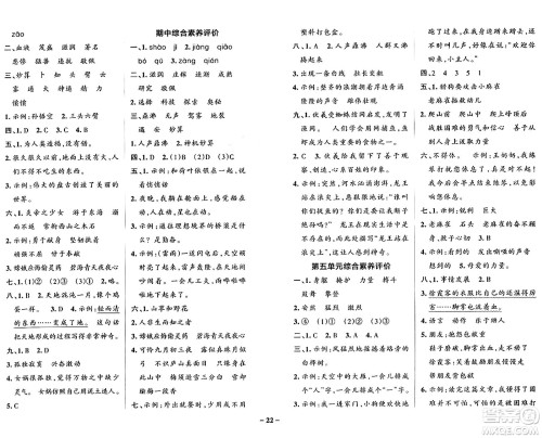 辽宁教育出版社2024年秋PASS小学学霸作业本四年级语文上册人教版答案