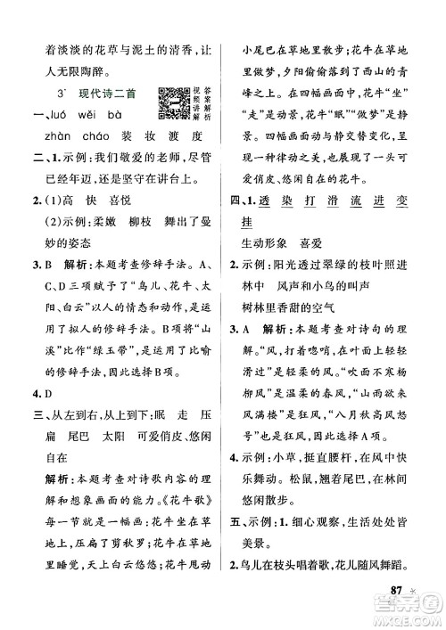 陕西师范大学出版总社有限公司2024年秋PASS小学学霸作业本四年级语文上册广东专版答案