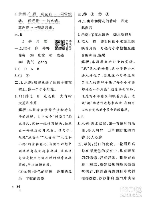 陕西师范大学出版总社有限公司2024年秋PASS小学学霸作业本四年级语文上册广东专版答案