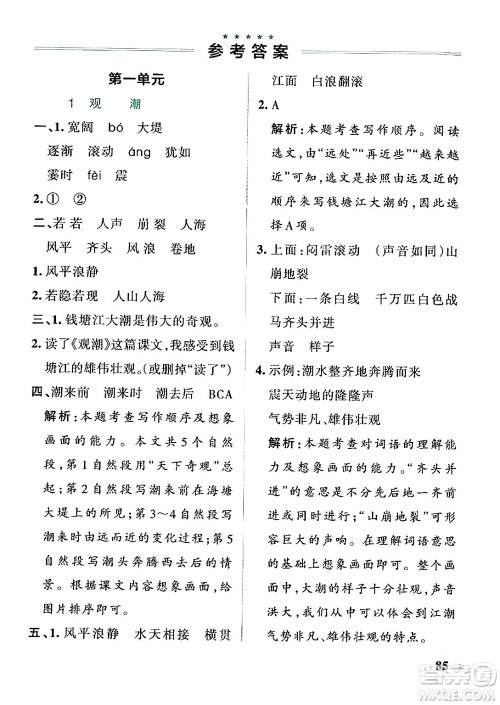 陕西师范大学出版总社有限公司2024年秋PASS小学学霸作业本四年级语文上册广东专版答案