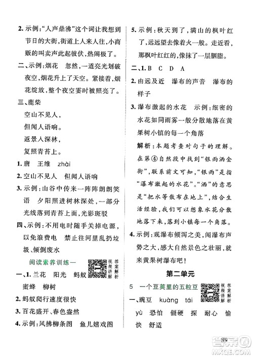 陕西师范大学出版总社有限公司2024年秋PASS小学学霸作业本四年级语文上册广东专版答案