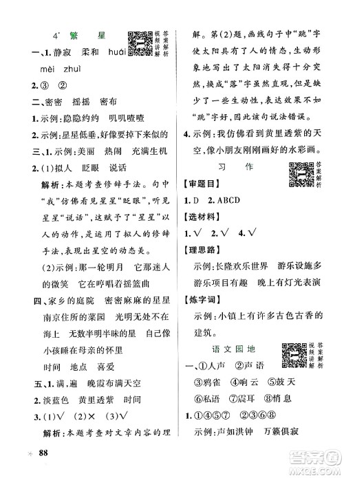 陕西师范大学出版总社有限公司2024年秋PASS小学学霸作业本四年级语文上册广东专版答案 陕西师范大学出版总社有限公司2024年秋PASS小学学霸作业本四年级语文上册广东专版答案