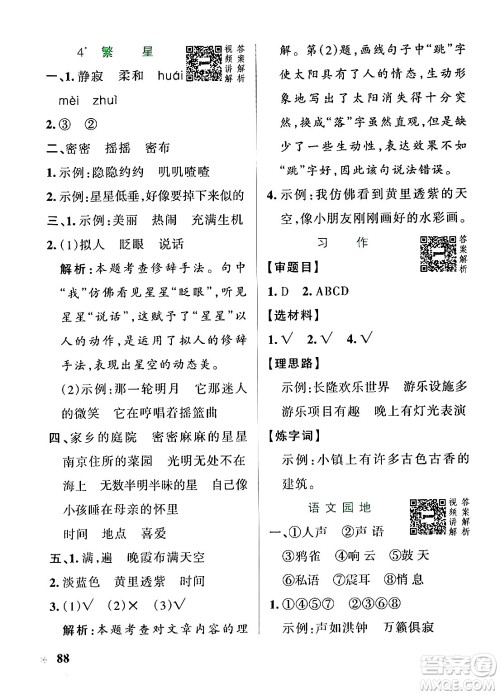 陕西师范大学出版总社有限公司2024年秋PASS小学学霸作业本四年级语文上册广东专版答案