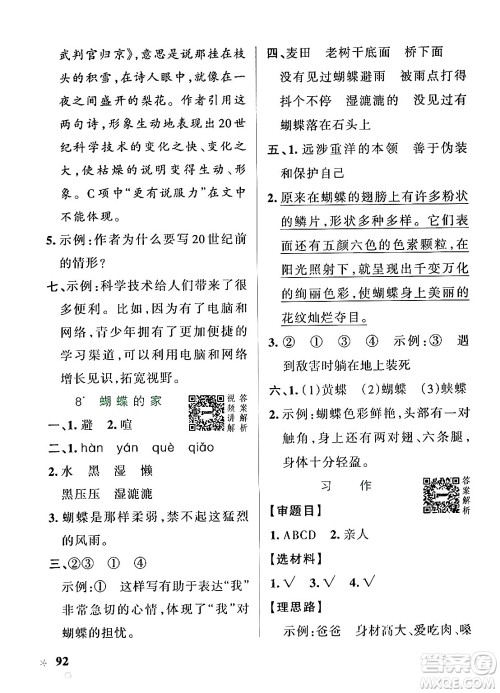 陕西师范大学出版总社有限公司2024年秋PASS小学学霸作业本四年级语文上册广东专版答案