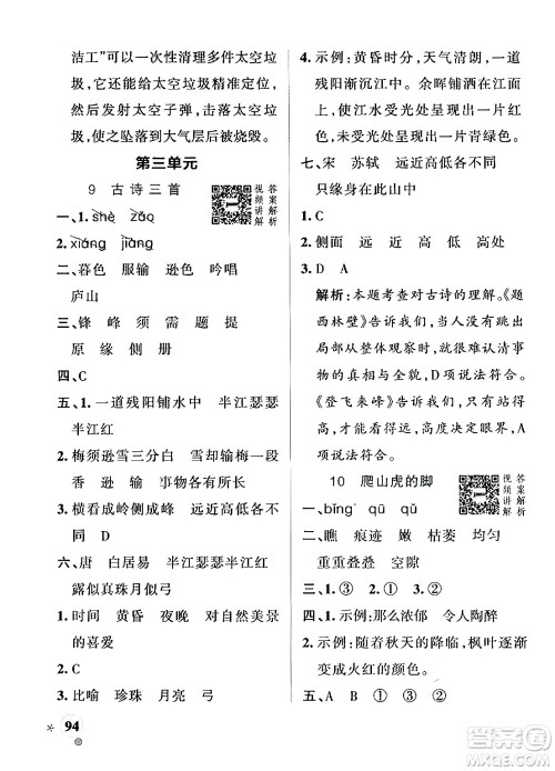 陕西师范大学出版总社有限公司2024年秋PASS小学学霸作业本四年级语文上册广东专版答案