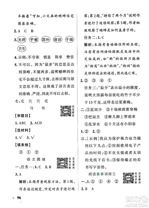 陕西师范大学出版总社有限公司2024年秋PASS小学学霸作业本四年级语文上册广东专版答案 陕西师范大学出版总社有限公司2024年秋PASS小学学霸作业本四年级语文上册广东专版答案