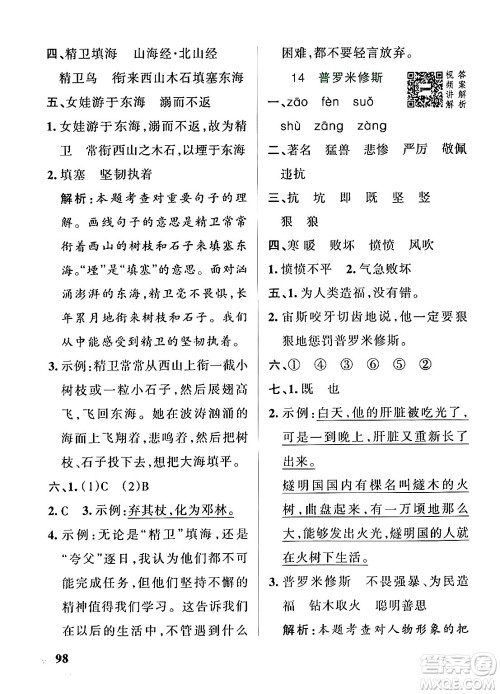 陕西师范大学出版总社有限公司2024年秋PASS小学学霸作业本四年级语文上册广东专版答案 陕西师范大学出版总社有限公司2024年秋PASS小学学霸作业本四年级语文上册广东专版答案
