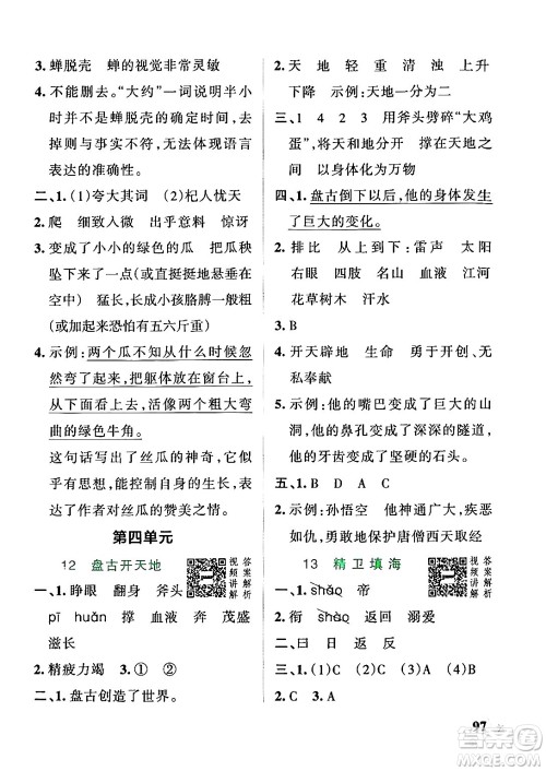 陕西师范大学出版总社有限公司2024年秋PASS小学学霸作业本四年级语文上册广东专版答案