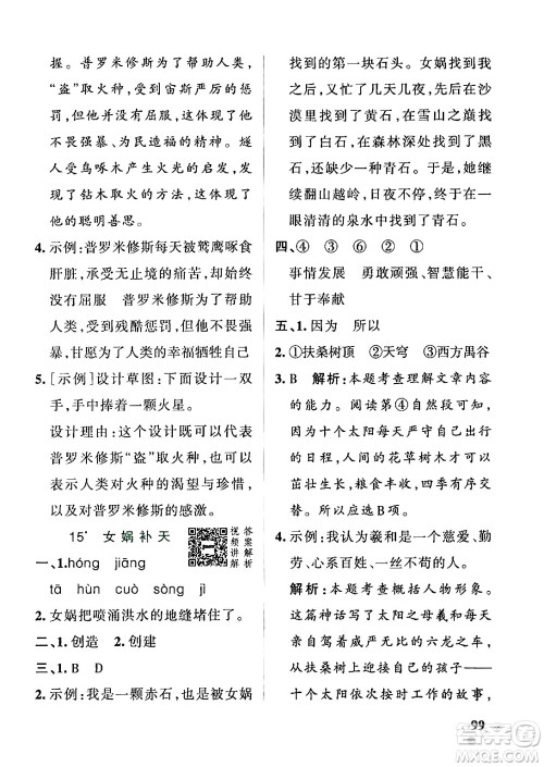 陕西师范大学出版总社有限公司2024年秋PASS小学学霸作业本四年级语文上册广东专版答案