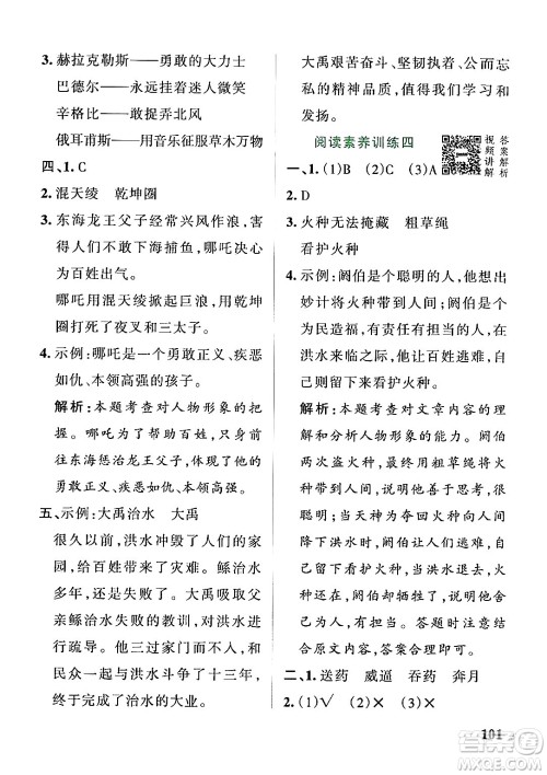 陕西师范大学出版总社有限公司2024年秋PASS小学学霸作业本四年级语文上册广东专版答案