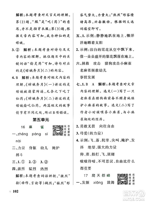 陕西师范大学出版总社有限公司2024年秋PASS小学学霸作业本四年级语文上册广东专版答案