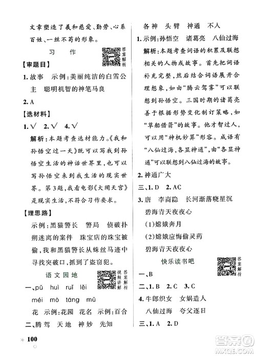 陕西师范大学出版总社有限公司2024年秋PASS小学学霸作业本四年级语文上册广东专版答案