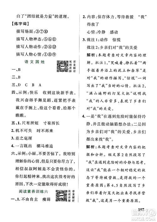 陕西师范大学出版总社有限公司2024年秋PASS小学学霸作业本四年级语文上册广东专版答案