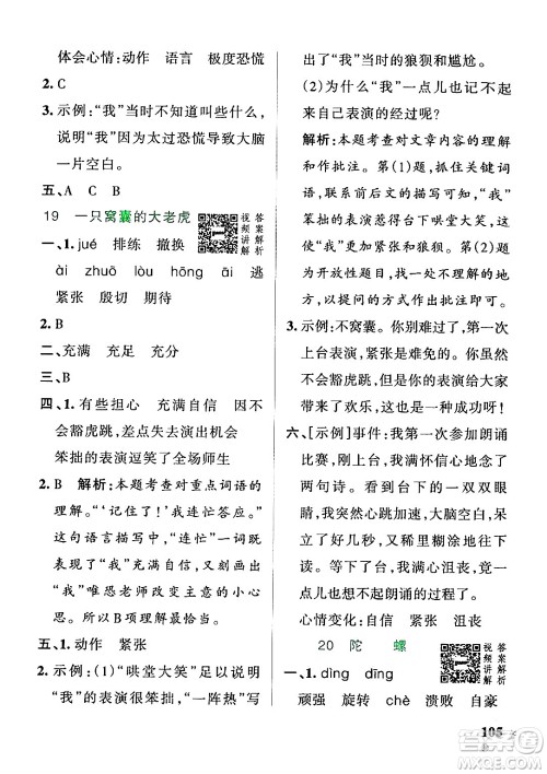 陕西师范大学出版总社有限公司2024年秋PASS小学学霸作业本四年级语文上册广东专版答案