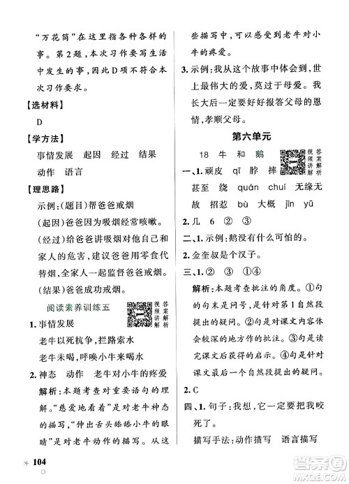 陕西师范大学出版总社有限公司2024年秋PASS小学学霸作业本四年级语文上册广东专版答案