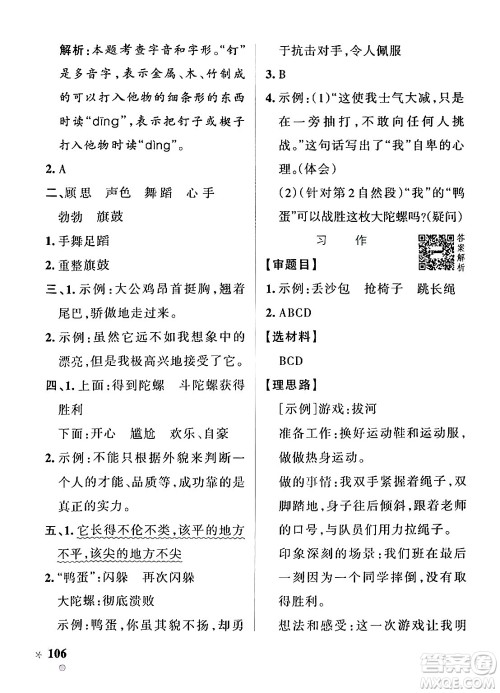 陕西师范大学出版总社有限公司2024年秋PASS小学学霸作业本四年级语文上册广东专版答案