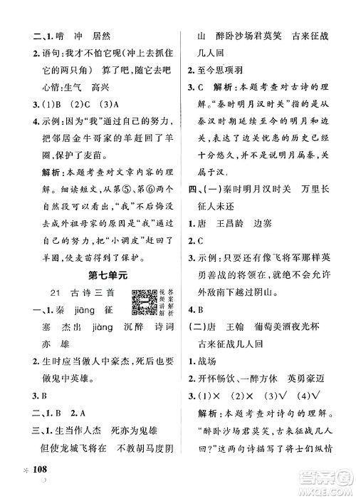 陕西师范大学出版总社有限公司2024年秋PASS小学学霸作业本四年级语文上册广东专版答案