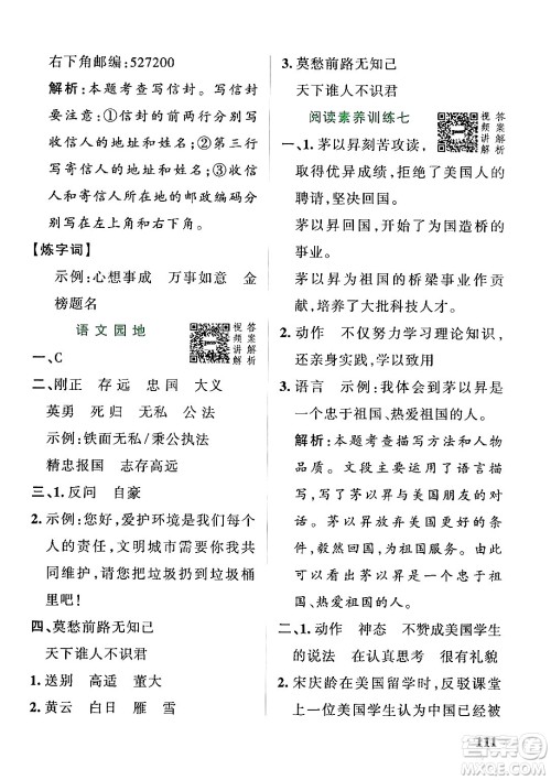 陕西师范大学出版总社有限公司2024年秋PASS小学学霸作业本四年级语文上册广东专版答案