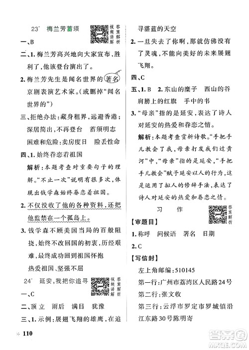 陕西师范大学出版总社有限公司2024年秋PASS小学学霸作业本四年级语文上册广东专版答案 陕西师范大学出版总社有限公司2024年秋PASS小学学霸作业本四年级语文上册广东专版答案