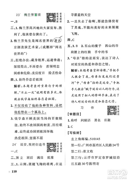 陕西师范大学出版总社有限公司2024年秋PASS小学学霸作业本四年级语文上册广东专版答案