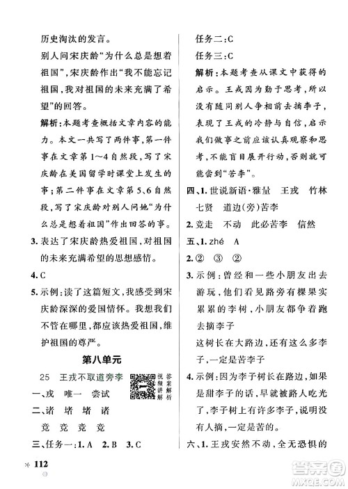 陕西师范大学出版总社有限公司2024年秋PASS小学学霸作业本四年级语文上册广东专版答案