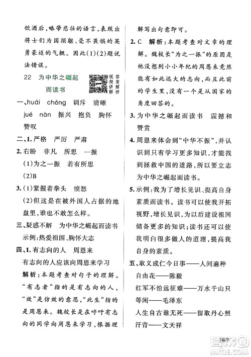 陕西师范大学出版总社有限公司2024年秋PASS小学学霸作业本四年级语文上册广东专版答案