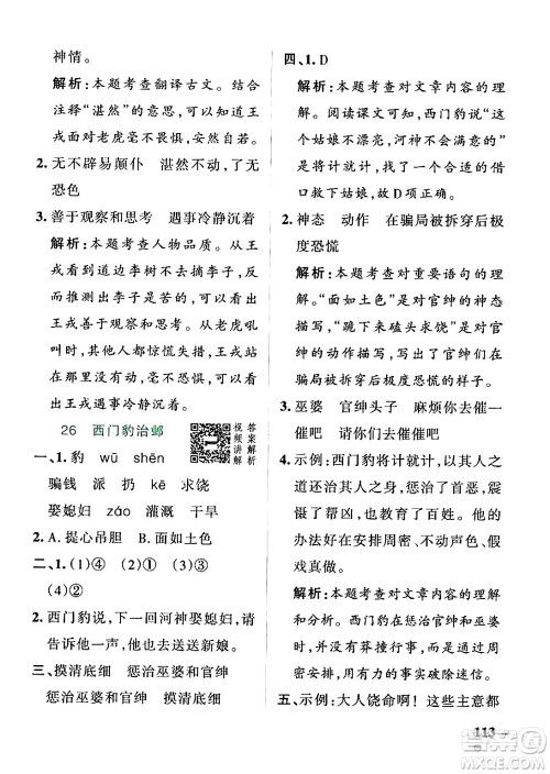 陕西师范大学出版总社有限公司2024年秋PASS小学学霸作业本四年级语文上册广东专版答案