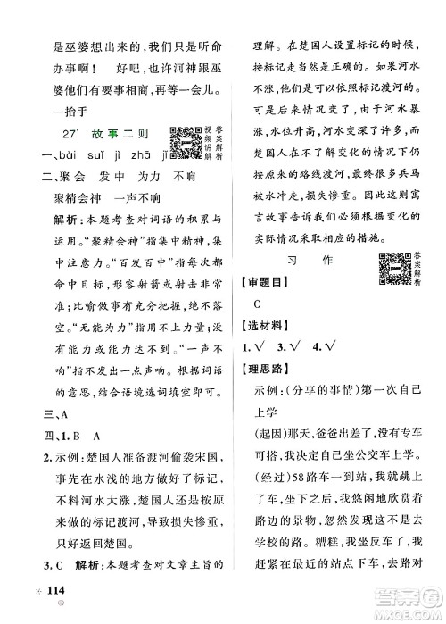 陕西师范大学出版总社有限公司2024年秋PASS小学学霸作业本四年级语文上册广东专版答案