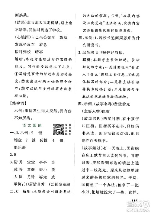 陕西师范大学出版总社有限公司2024年秋PASS小学学霸作业本四年级语文上册广东专版答案 陕西师范大学出版总社有限公司2024年秋PASS小学学霸作业本四年级语文上册广东专版答案
