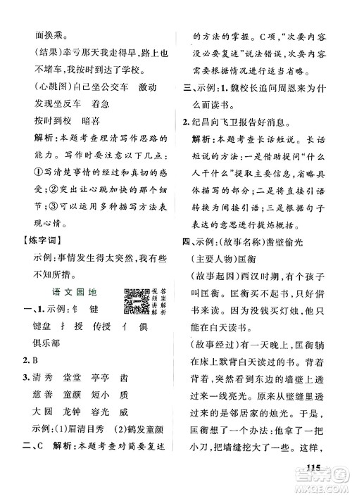 陕西师范大学出版总社有限公司2024年秋PASS小学学霸作业本四年级语文上册广东专版答案