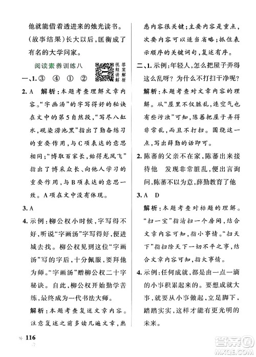 陕西师范大学出版总社有限公司2024年秋PASS小学学霸作业本四年级语文上册广东专版答案 陕西师范大学出版总社有限公司2024年秋PASS小学学霸作业本四年级语文上册广东专版答案