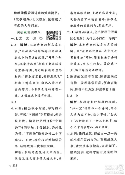 陕西师范大学出版总社有限公司2024年秋PASS小学学霸作业本四年级语文上册广东专版答案