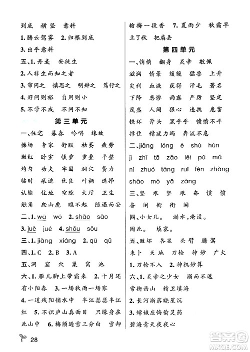 陕西师范大学出版总社有限公司2024年秋PASS小学学霸作业本四年级语文上册广东专版答案 陕西师范大学出版总社有限公司2024年秋PASS小学学霸作业本四年级语文上册广东专版答案
