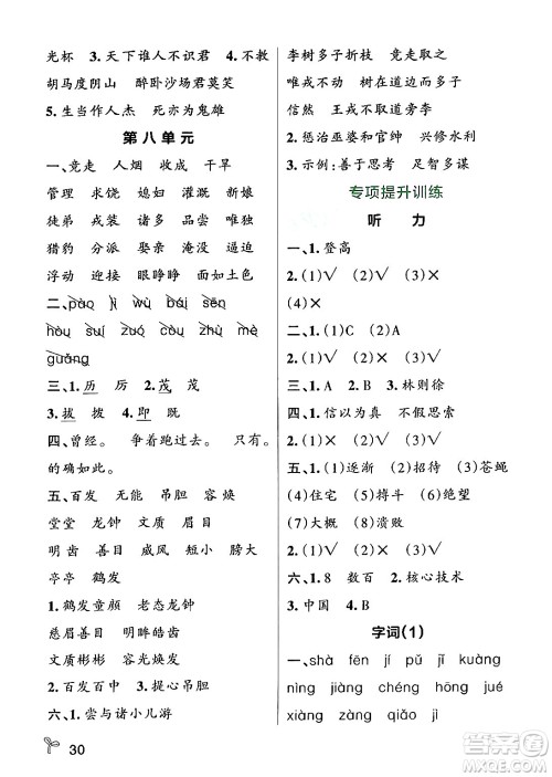 陕西师范大学出版总社有限公司2024年秋PASS小学学霸作业本四年级语文上册广东专版答案