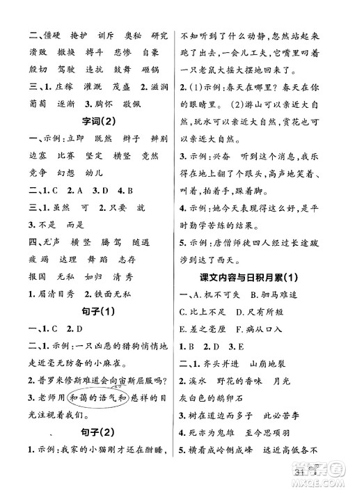 陕西师范大学出版总社有限公司2024年秋PASS小学学霸作业本四年级语文上册广东专版答案 陕西师范大学出版总社有限公司2024年秋PASS小学学霸作业本四年级语文上册广东专版答案