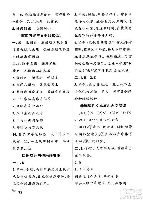 陕西师范大学出版总社有限公司2024年秋PASS小学学霸作业本四年级语文上册广东专版答案