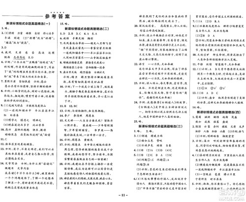 陕西师范大学出版总社有限公司2024年秋PASS小学学霸作业本四年级语文上册广东专版答案