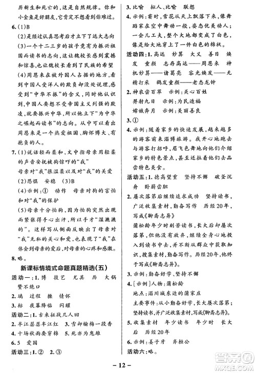 陕西师范大学出版总社有限公司2024年秋PASS小学学霸作业本四年级语文上册广东专版答案