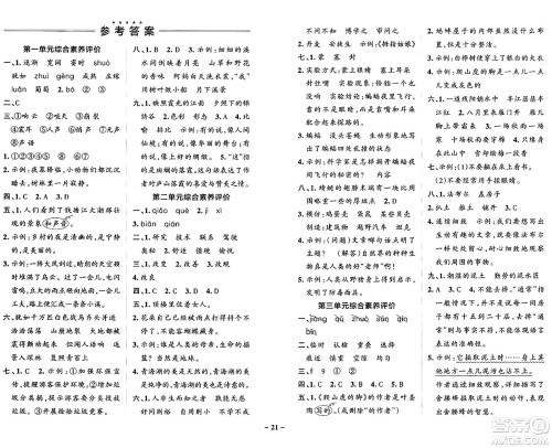 陕西师范大学出版总社有限公司2024年秋PASS小学学霸作业本四年级语文上册广东专版答案