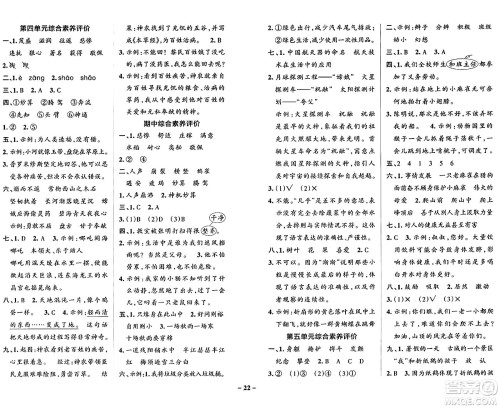 陕西师范大学出版总社有限公司2024年秋PASS小学学霸作业本四年级语文上册广东专版答案