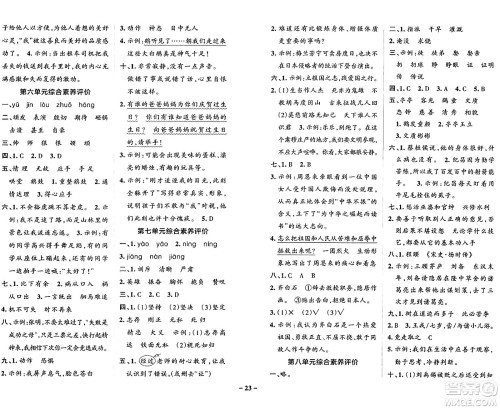 陕西师范大学出版总社有限公司2024年秋PASS小学学霸作业本四年级语文上册广东专版答案 陕西师范大学出版总社有限公司2024年秋PASS小学学霸作业本四年级语文上册广东专版答案