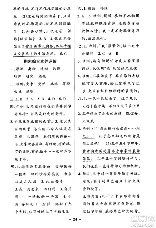 陕西师范大学出版总社有限公司2024年秋PASS小学学霸作业本四年级语文上册广东专版答案