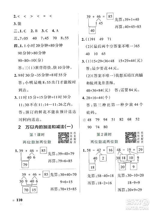 辽宁教育出版社2024年秋PASS小学学霸作业本三年级数学上册人教版答案 辽宁教育出版社2024年秋PASS小学学霸作业本三年级数学上册人教版答案