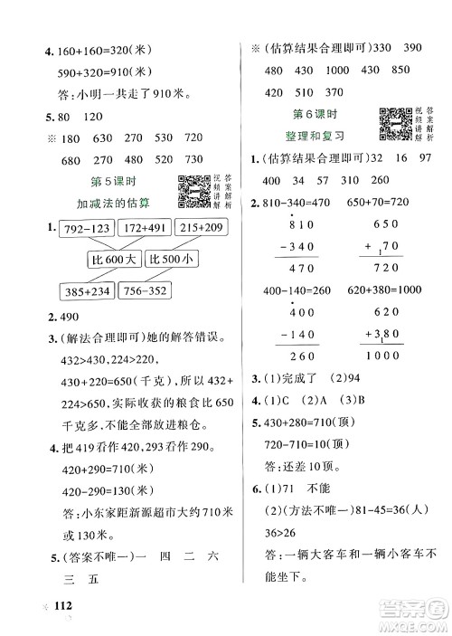 辽宁教育出版社2024年秋PASS小学学霸作业本三年级数学上册人教版答案 辽宁教育出版社2024年秋PASS小学学霸作业本三年级数学上册人教版答案